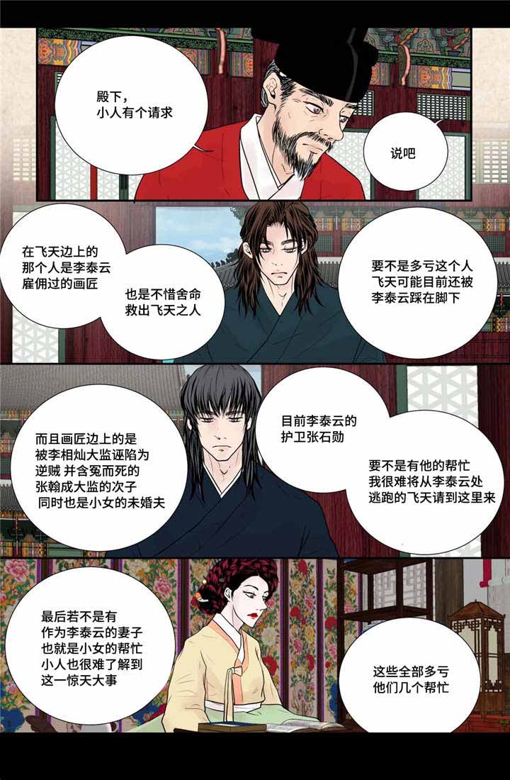 《人形图》漫画最新章节第50话免费下拉式在线观看章节第【11】张图片