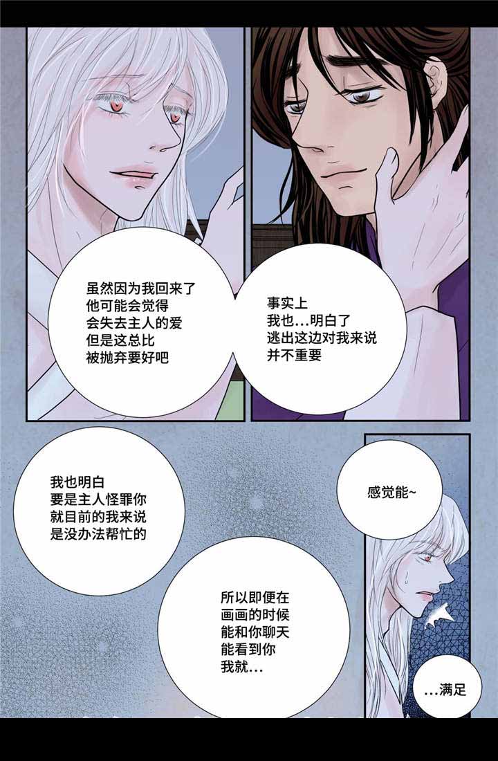 《人形图》漫画最新章节第34话免费下拉式在线观看章节第【27】张图片