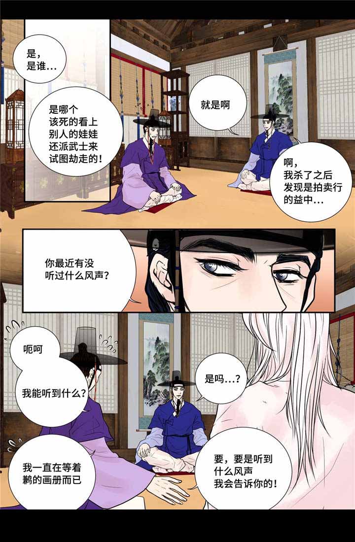 《人形图》漫画最新章节第28话免费下拉式在线观看章节第【3】张图片