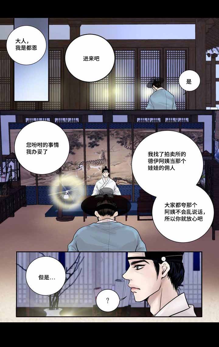 《人形图》漫画最新章节第5话免费下拉式在线观看章节第【23】张图片