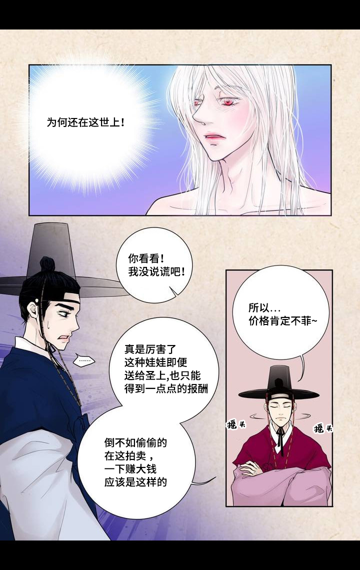 《人形图》漫画最新章节第2话免费下拉式在线观看章节第【3】张图片