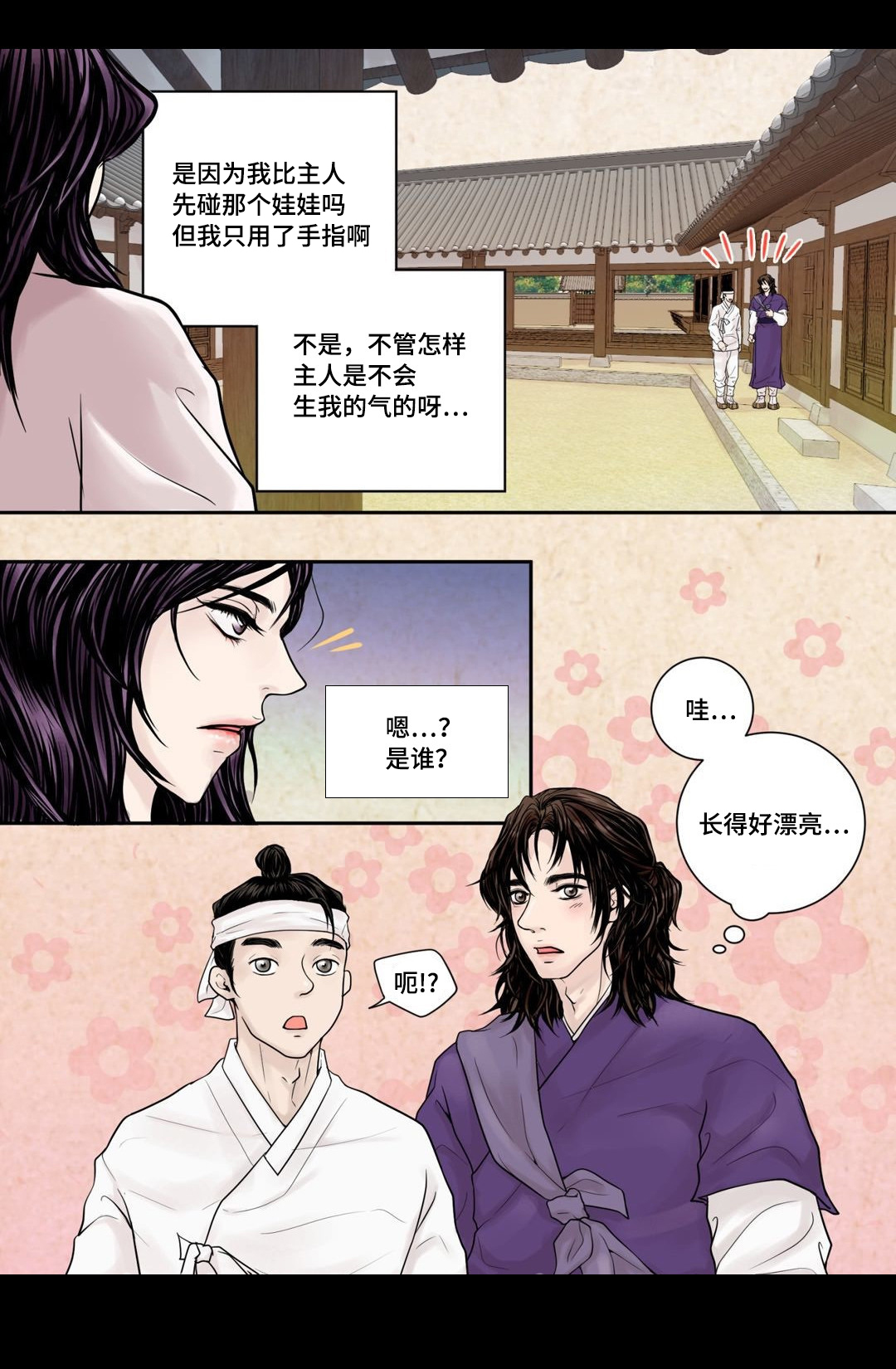 《人形图》漫画最新章节第6话免费下拉式在线观看章节第【35】张图片