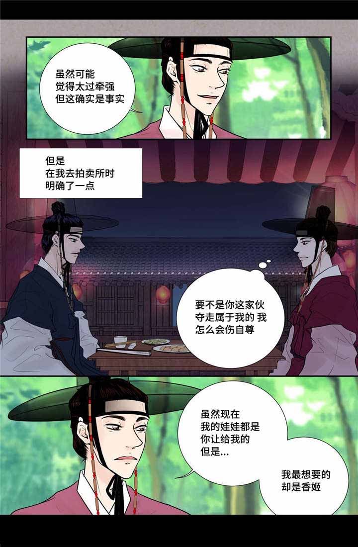 《人形图》漫画最新章节第40话免费下拉式在线观看章节第【3】张图片