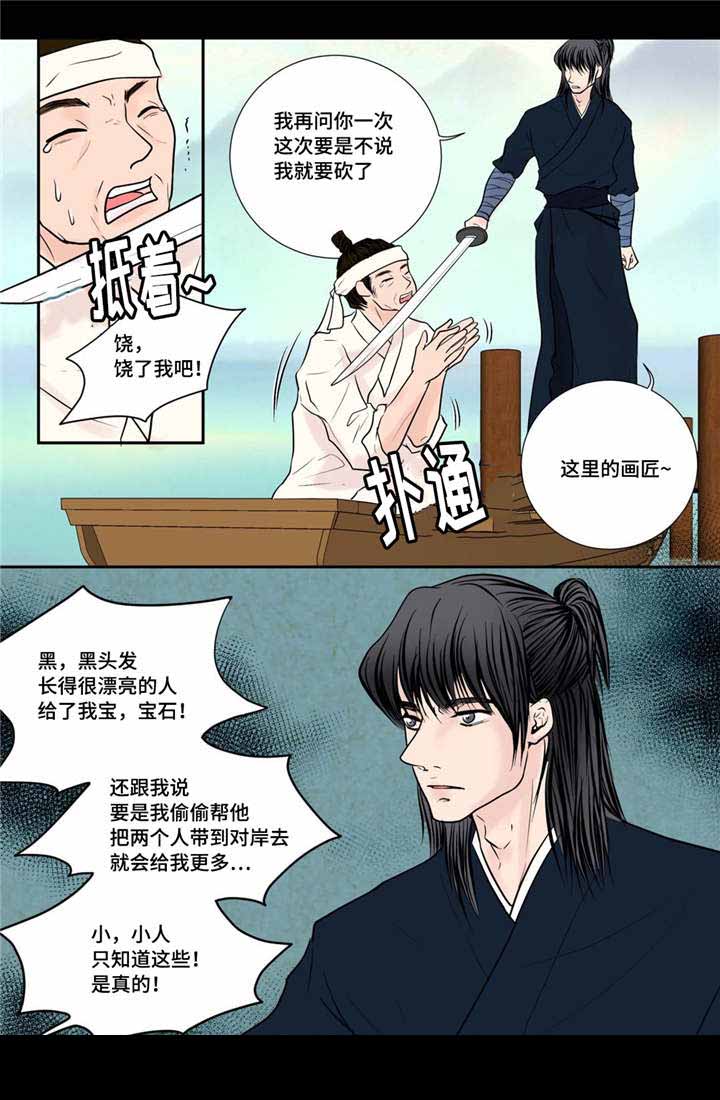 《人形图》漫画最新章节第30话免费下拉式在线观看章节第【3】张图片