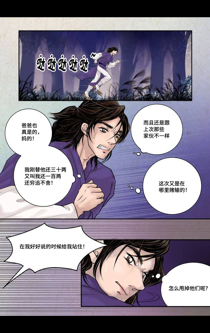 《人形图》漫画最新章节第3话免费下拉式在线观看章节第【5】张图片