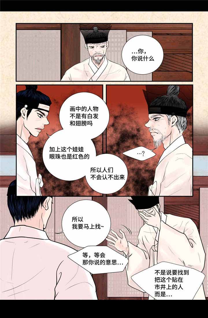 《人形图》漫画最新章节第47话免费下拉式在线观看章节第【23】张图片