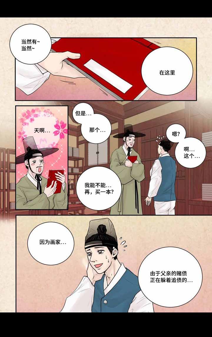 《人形图》漫画最新章节第5话免费下拉式在线观看章节第【3】张图片