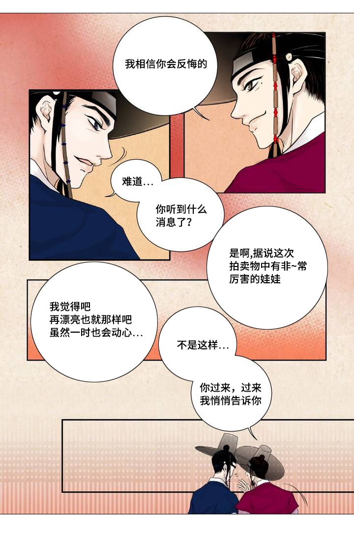 《人形图》漫画最新章节第1话免费下拉式在线观看章节第【23】张图片