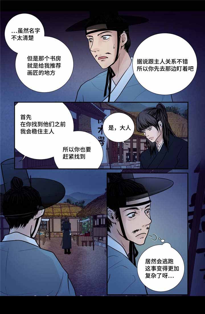 《人形图》漫画最新章节第33话免费下拉式在线观看章节第【27】张图片