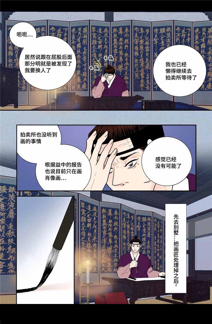 《人形图》漫画最新章节第20话免费下拉式在线观看章节第【7】张图片