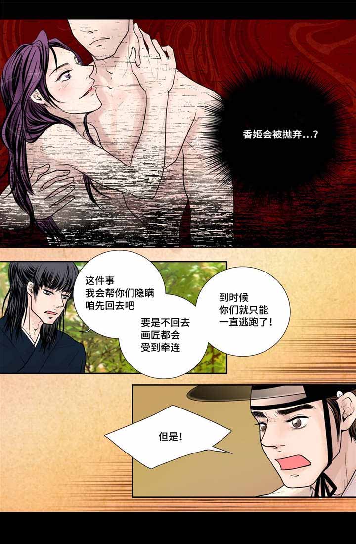 《人形图》漫画最新章节第34话免费下拉式在线观看章节第【15】张图片