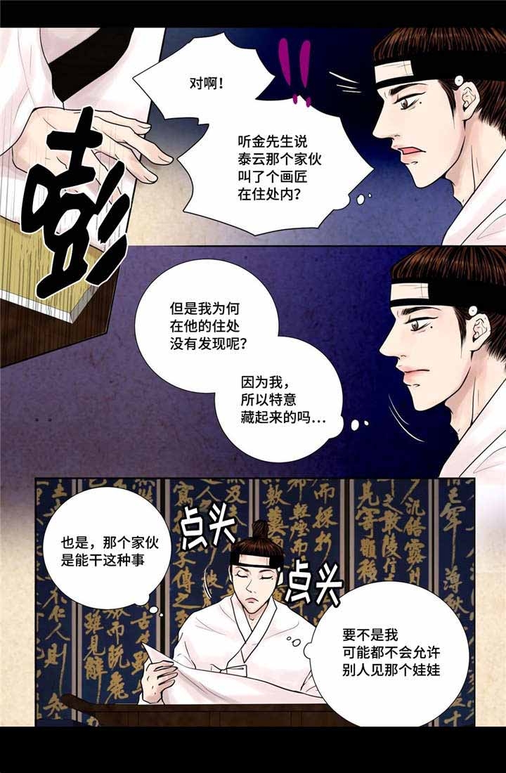 《人形图》漫画最新章节第14话免费下拉式在线观看章节第【23】张图片