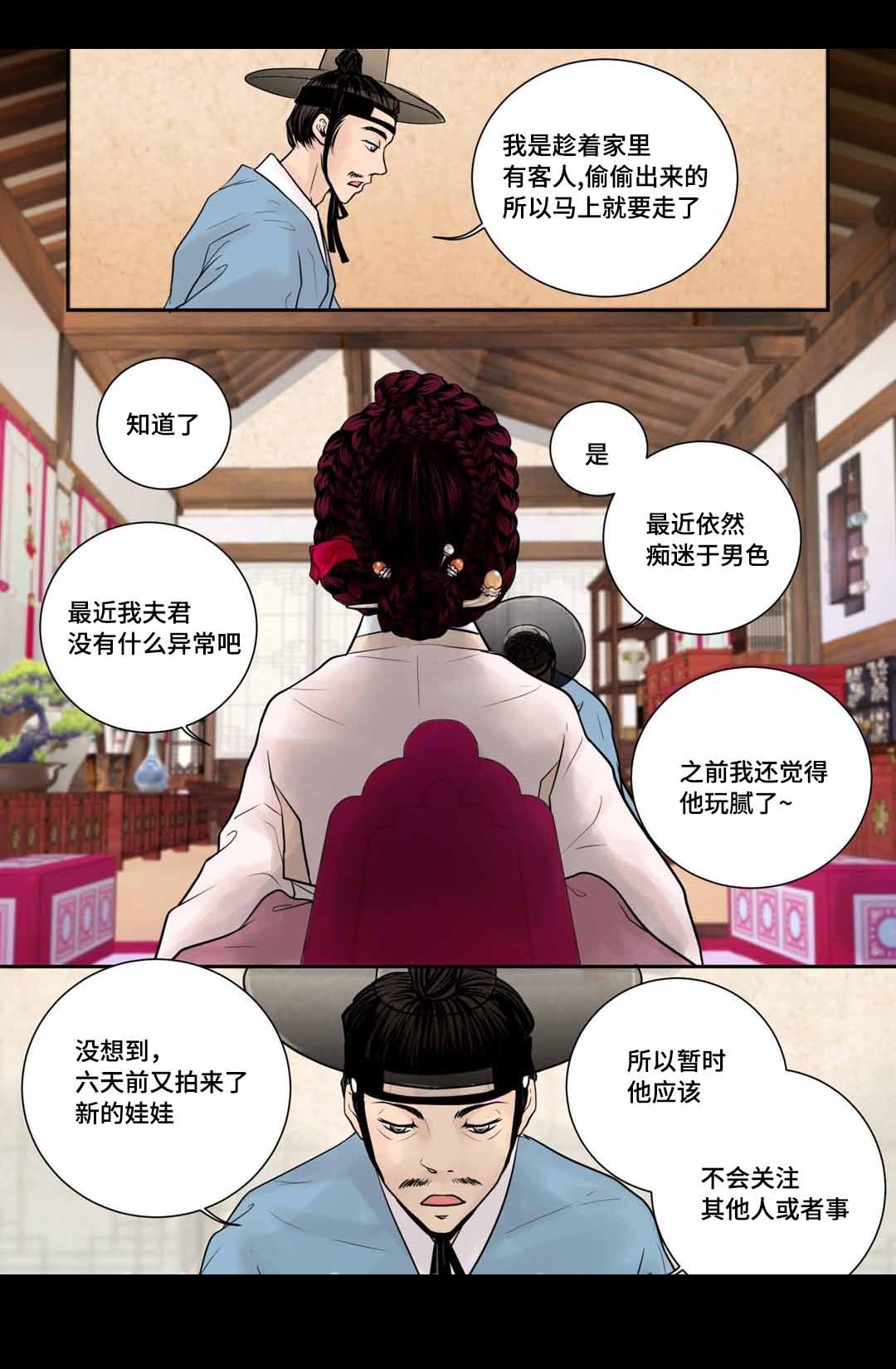 《人形图》漫画最新章节第10话免费下拉式在线观看章节第【3】张图片