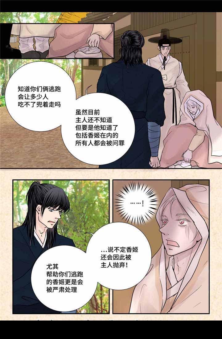 《人形图》漫画最新章节第34话免费下拉式在线观看章节第【13】张图片