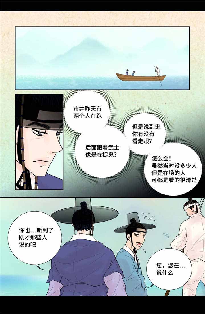 《人形图》漫画最新章节第35话免费下拉式在线观看章节第【11】张图片