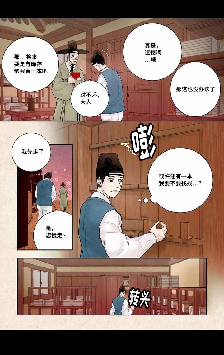 《人形图》漫画最新章节第5话免费下拉式在线观看章节第【5】张图片