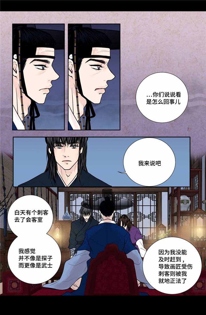 《人形图》漫画最新章节第23话免费下拉式在线观看章节第【11】张图片