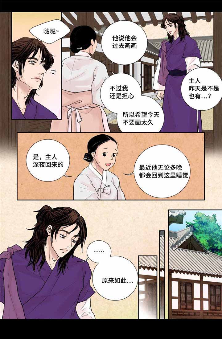 《人形图》漫画最新章节第21话免费下拉式在线观看章节第【3】张图片