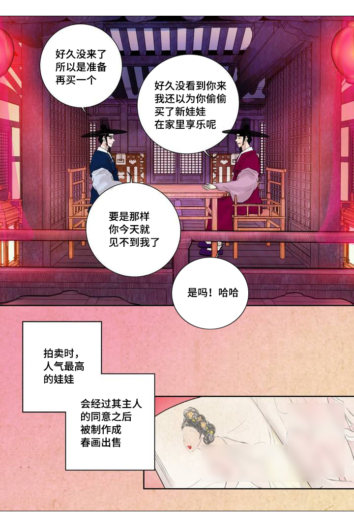 《人形图》漫画最新章节第1话免费下拉式在线观看章节第【17】张图片