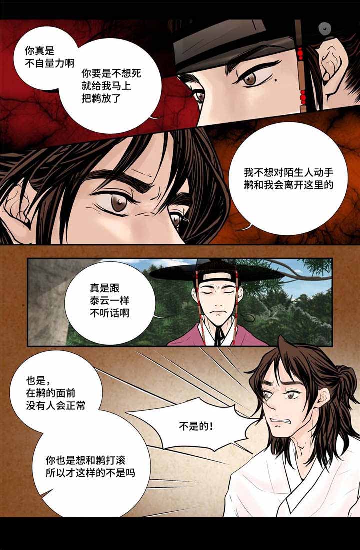 《人形图》漫画最新章节第43话免费下拉式在线观看章节第【29】张图片