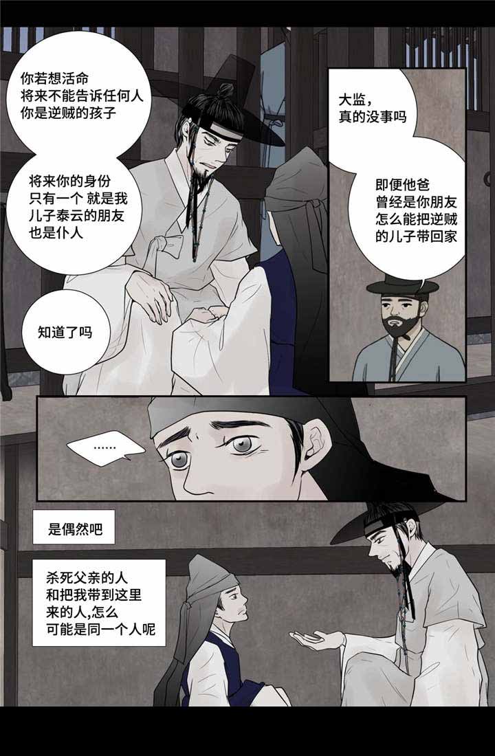 《人形图》漫画最新章节第40话免费下拉式在线观看章节第【27】张图片