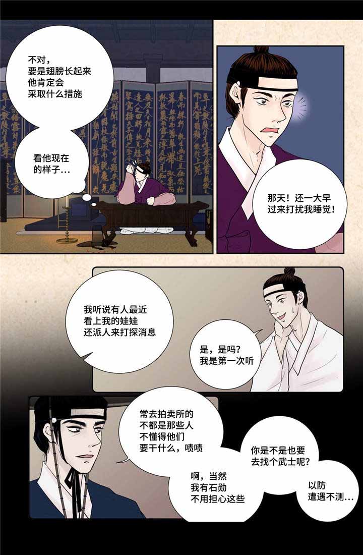 《人形图》漫画最新章节第20话免费下拉式在线观看章节第【3】张图片