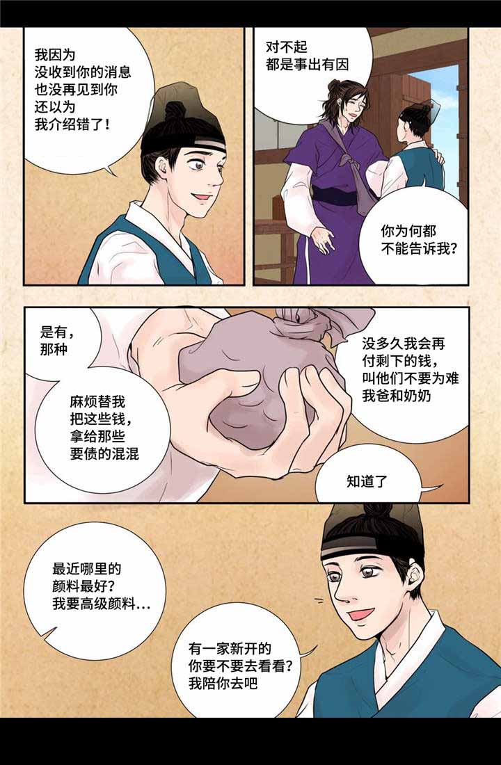 《人形图》漫画最新章节第19话免费下拉式在线观看章节第【11】张图片