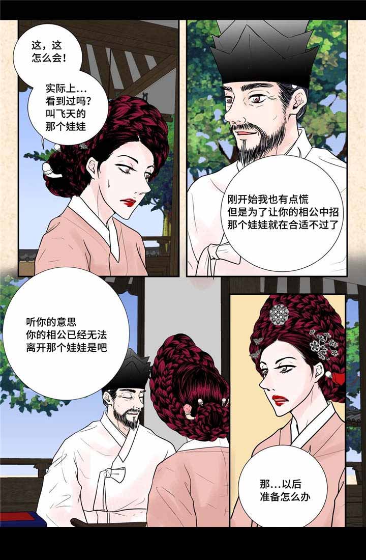 《人形图》漫画最新章节第41话免费下拉式在线观看章节第【15】张图片