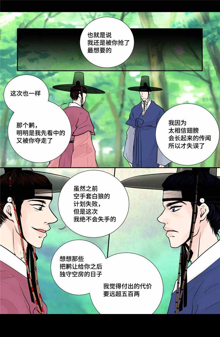 《人形图》漫画最新章节第40话免费下拉式在线观看章节第【5】张图片