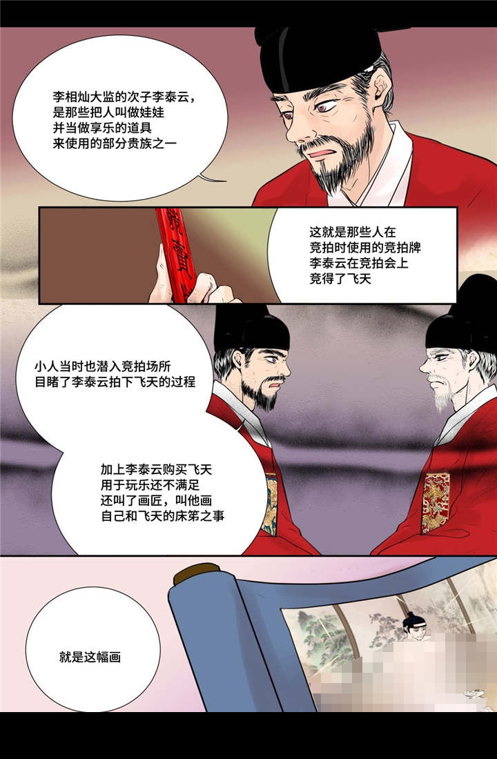 《人形图》漫画最新章节第50话免费下拉式在线观看章节第【5】张图片