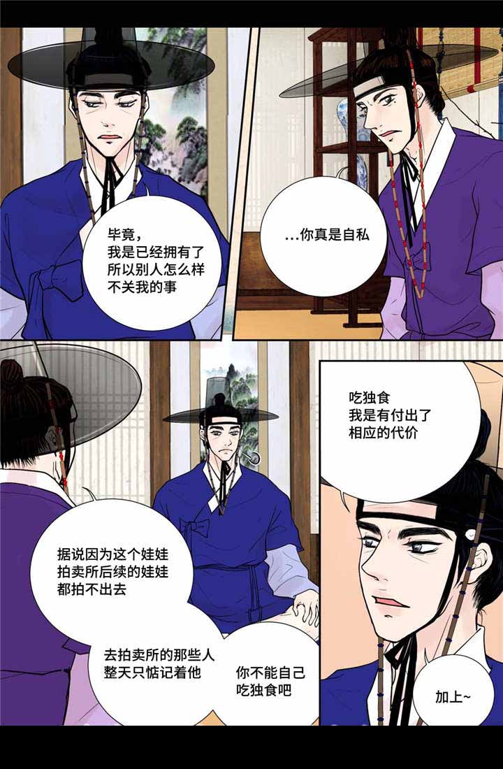 《人形图》漫画最新章节第27话免费下拉式在线观看章节第【27】张图片