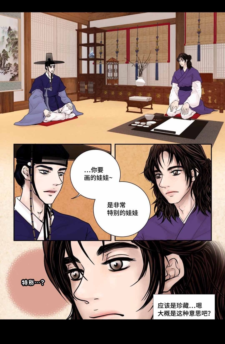 《人形图》漫画最新章节第8话免费下拉式在线观看章节第【23】张图片