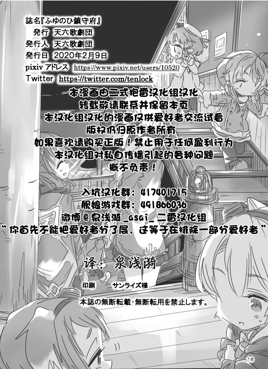 《冬日镇守府》漫画最新章节短篇免费下拉式在线观看章节第【17】张图片
