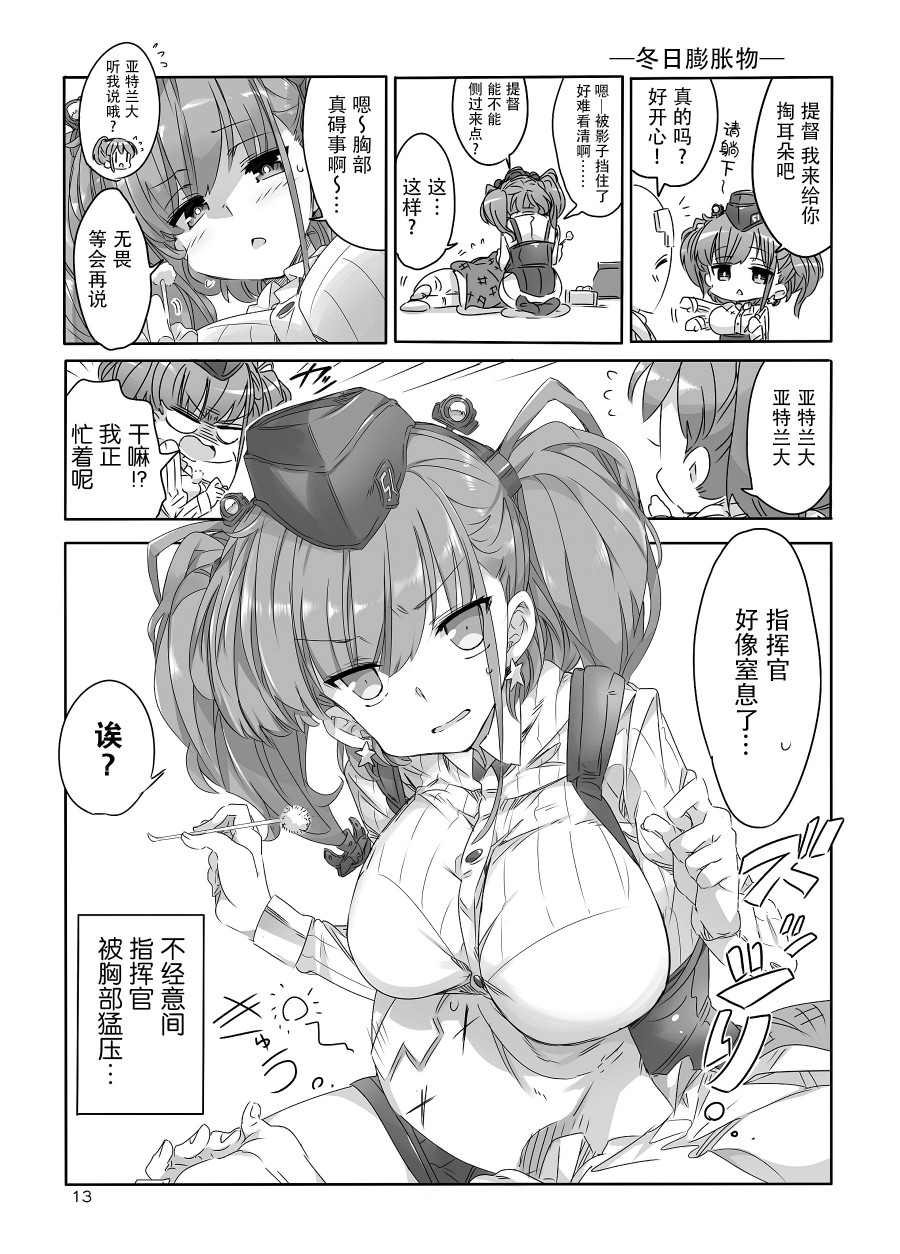 《冬日镇守府》漫画最新章节短篇免费下拉式在线观看章节第【12】张图片