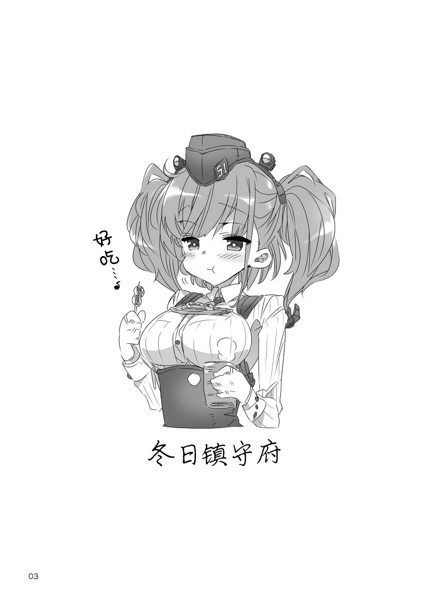 《冬日镇守府》漫画最新章节短篇免费下拉式在线观看章节第【2】张图片