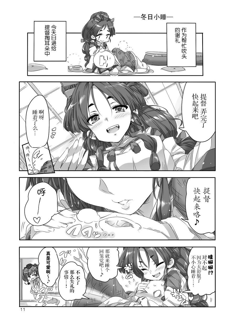 《冬日镇守府》漫画最新章节短篇免费下拉式在线观看章节第【10】张图片