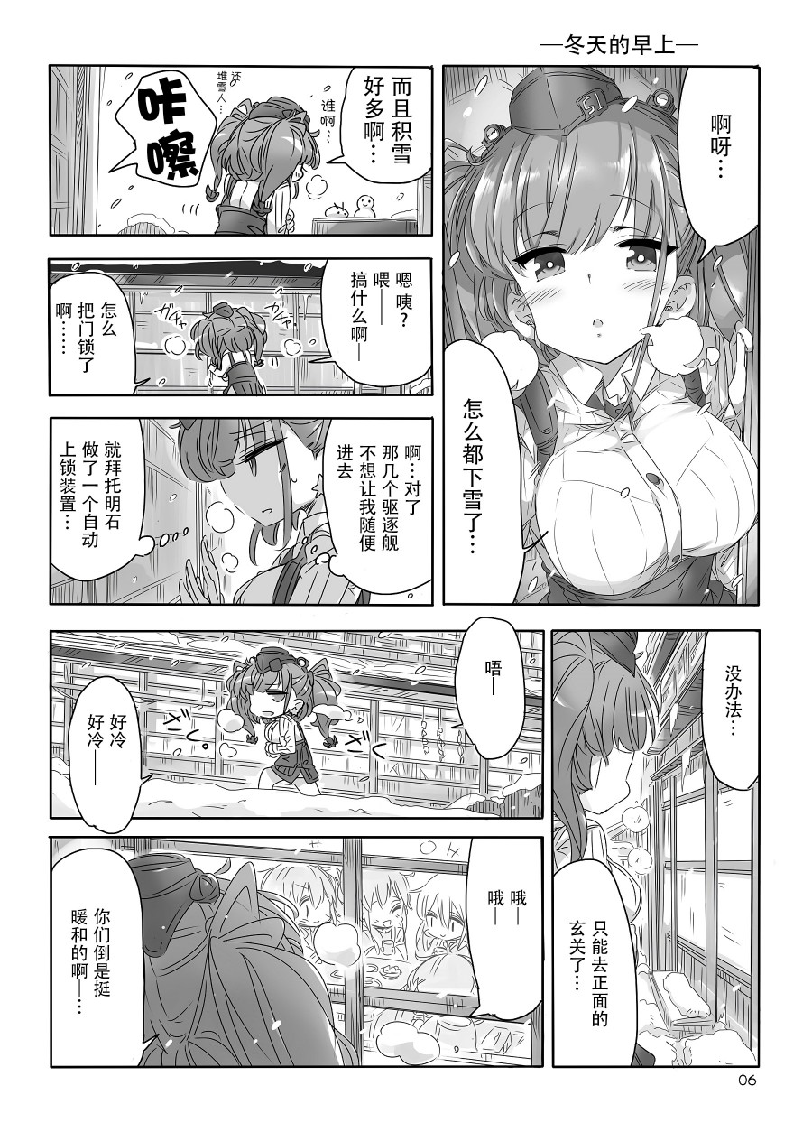《冬日镇守府》漫画最新章节短篇免费下拉式在线观看章节第【5】张图片