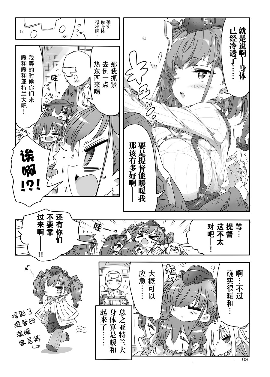 《冬日镇守府》漫画最新章节短篇免费下拉式在线观看章节第【7】张图片