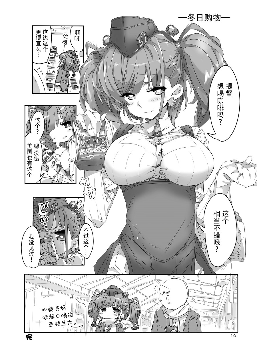 《冬日镇守府》漫画最新章节短篇免费下拉式在线观看章节第【15】张图片