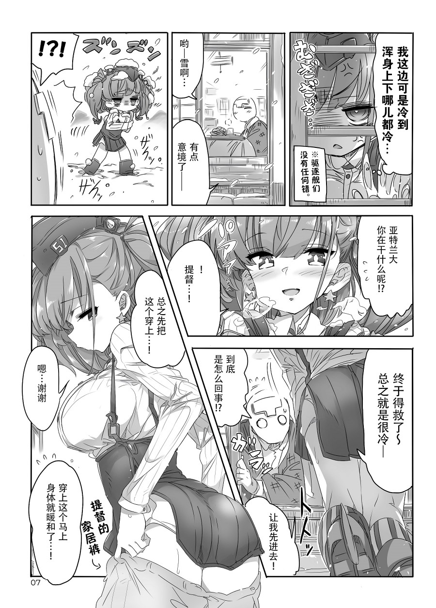 《冬日镇守府》漫画最新章节短篇免费下拉式在线观看章节第【6】张图片