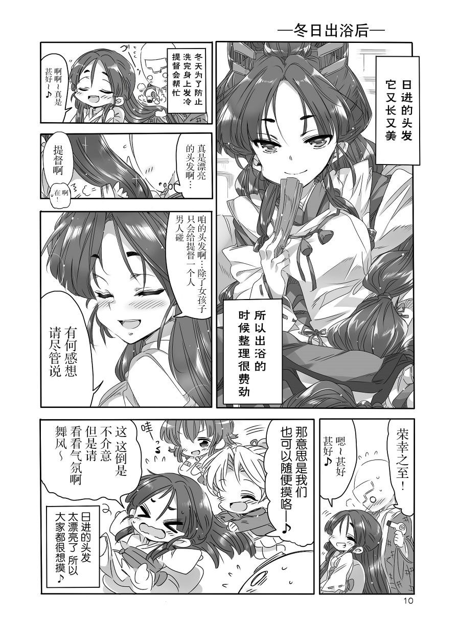 《冬日镇守府》漫画最新章节短篇免费下拉式在线观看章节第【9】张图片