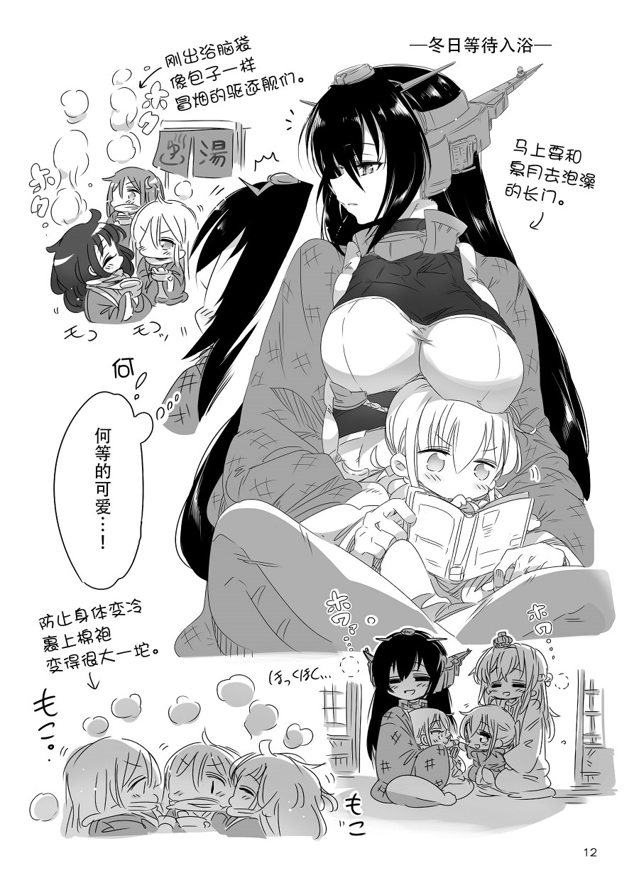 《冬日镇守府》漫画最新章节短篇免费下拉式在线观看章节第【11】张图片