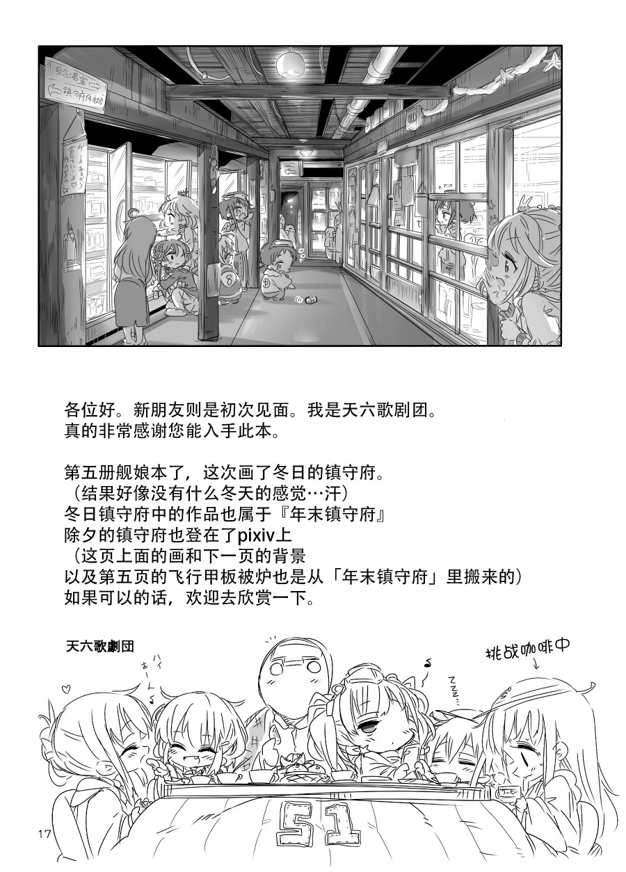 《冬日镇守府》漫画最新章节短篇免费下拉式在线观看章节第【16】张图片