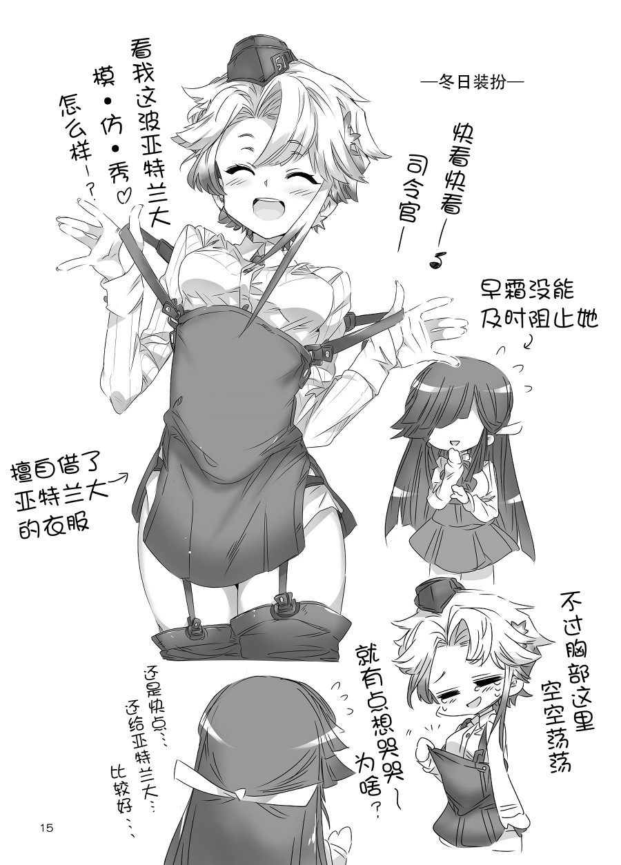 《冬日镇守府》漫画最新章节短篇免费下拉式在线观看章节第【14】张图片