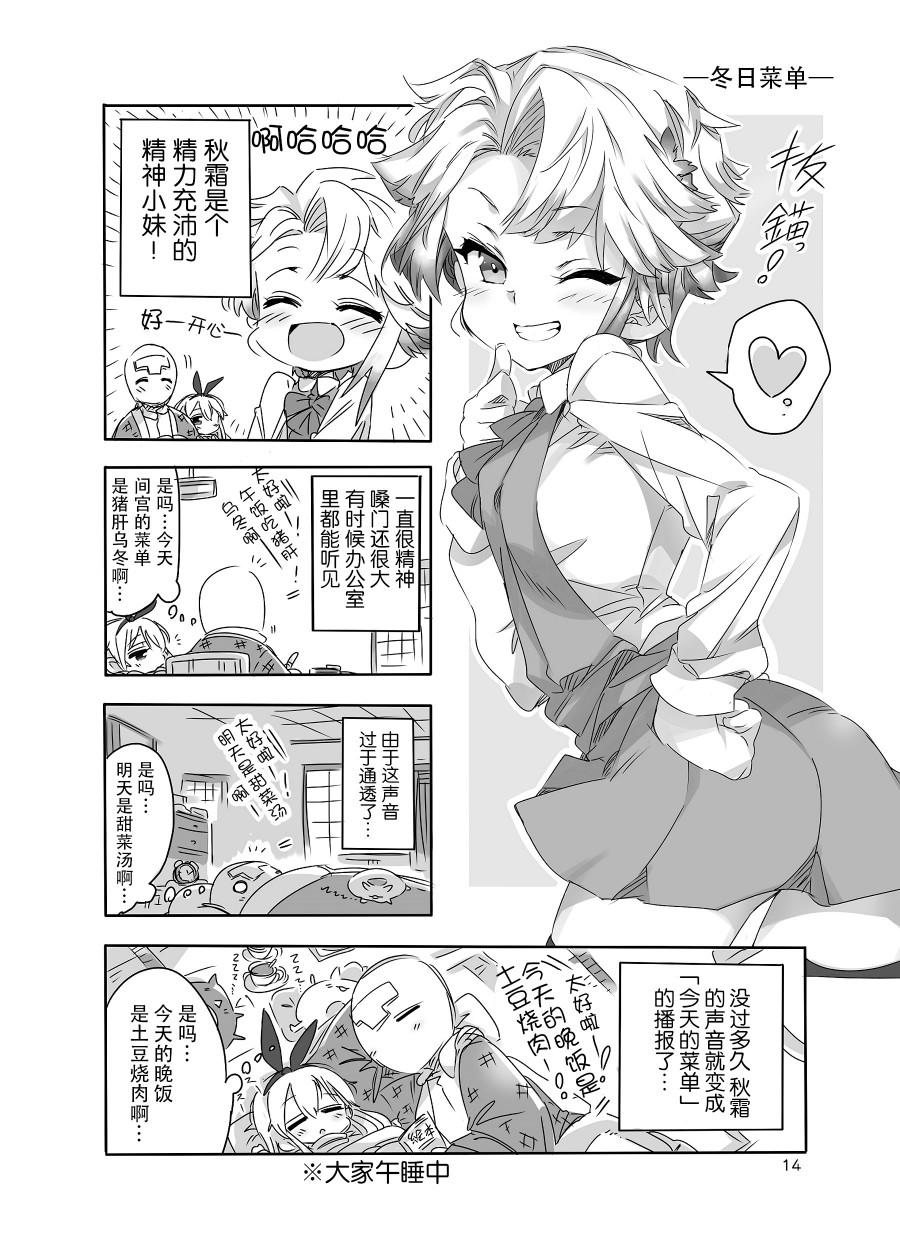 《冬日镇守府》漫画最新章节短篇免费下拉式在线观看章节第【13】张图片