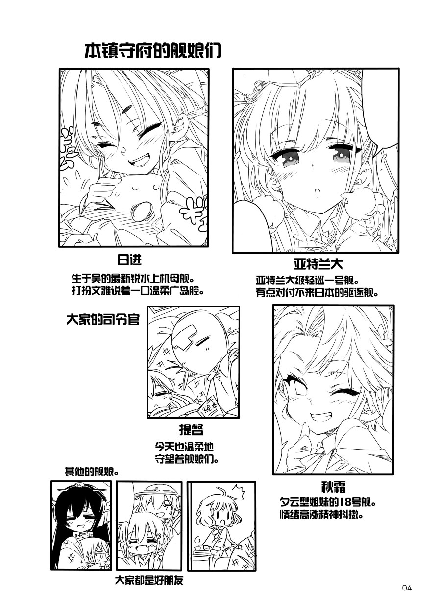 《冬日镇守府》漫画最新章节短篇免费下拉式在线观看章节第【3】张图片