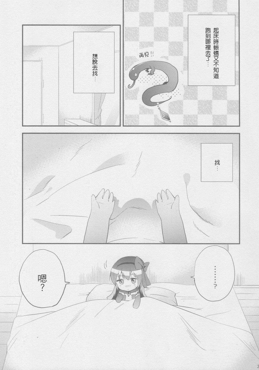 《女神になんか绝対マケナイ!》漫画最新章节第1话免费下拉式在线观看章节第【2】张图片