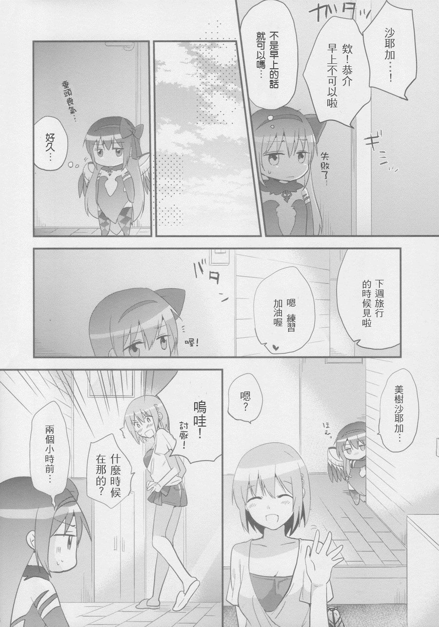 《女神になんか绝対マケナイ!》漫画最新章节第1话免费下拉式在线观看章节第【6】张图片