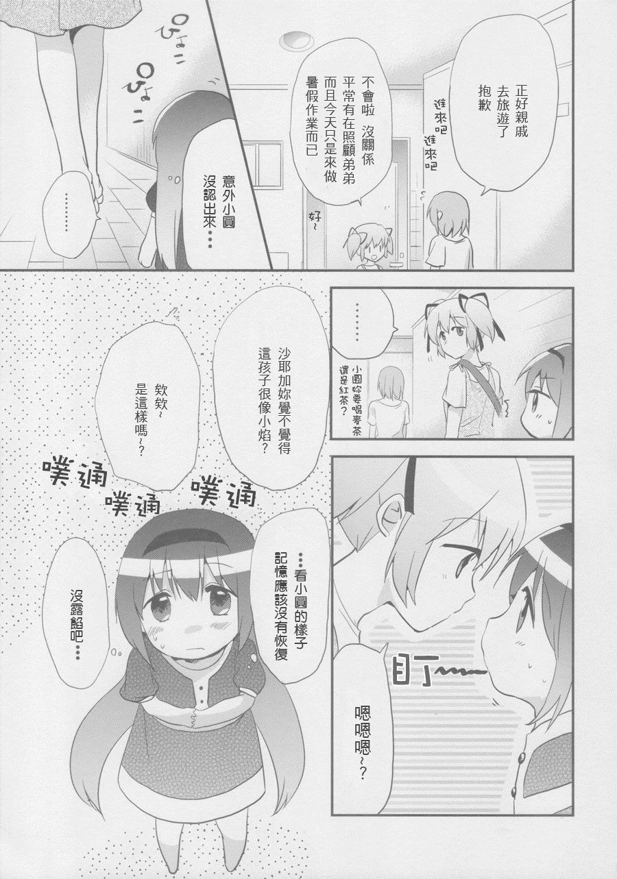 《女神になんか绝対マケナイ!》漫画最新章节第1话免费下拉式在线观看章节第【11】张图片