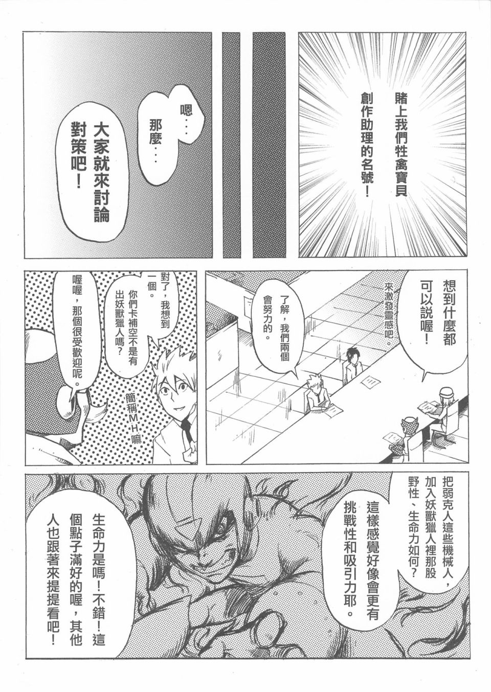 《勇闯卡补空》漫画最新章节第1回免费下拉式在线观看章节第【18】张图片